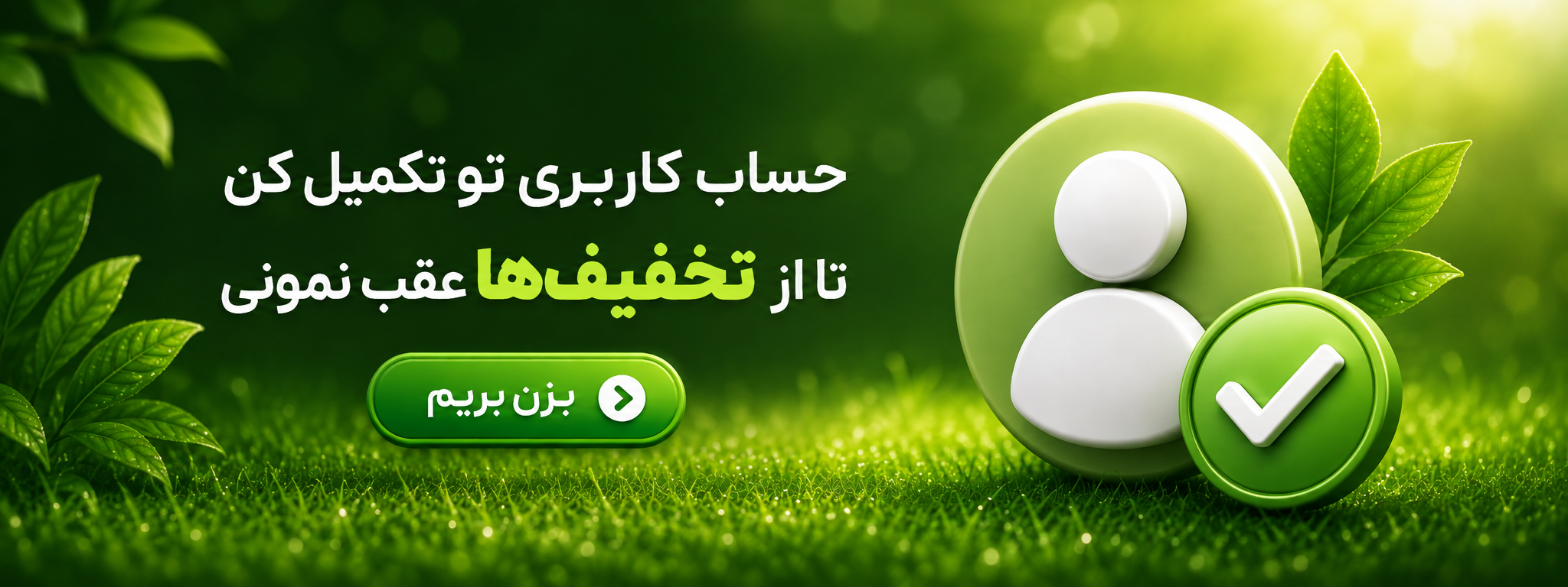 حساب کاربری
