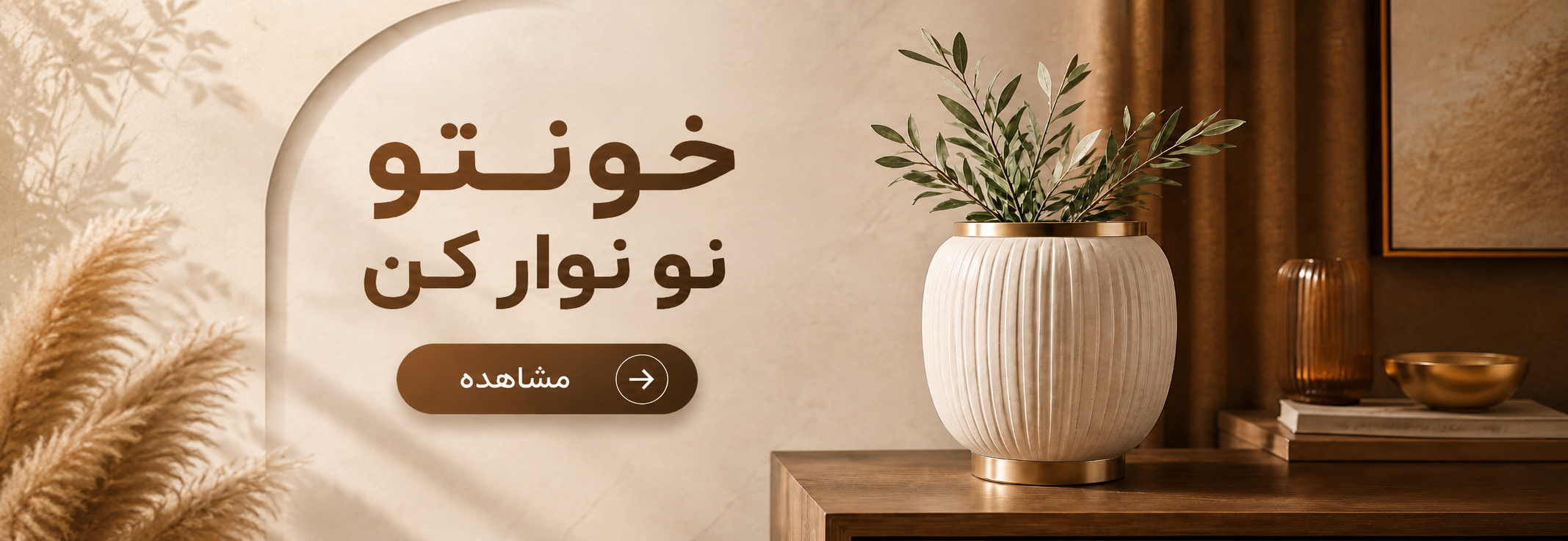 خونتون نو نوار کن