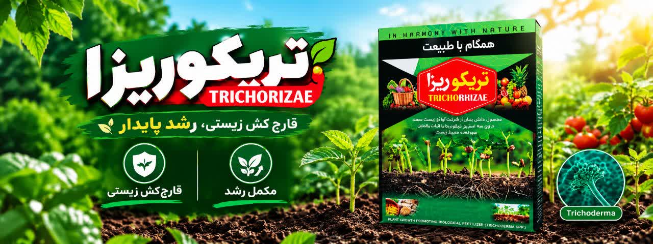 تریکوریزا