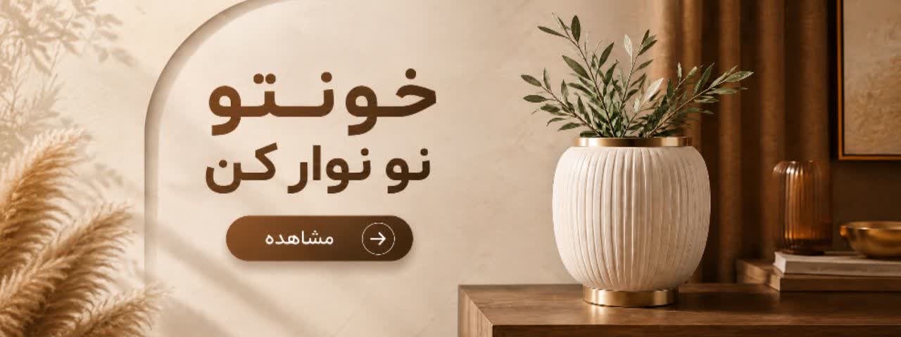 خونتون نو نوار کن