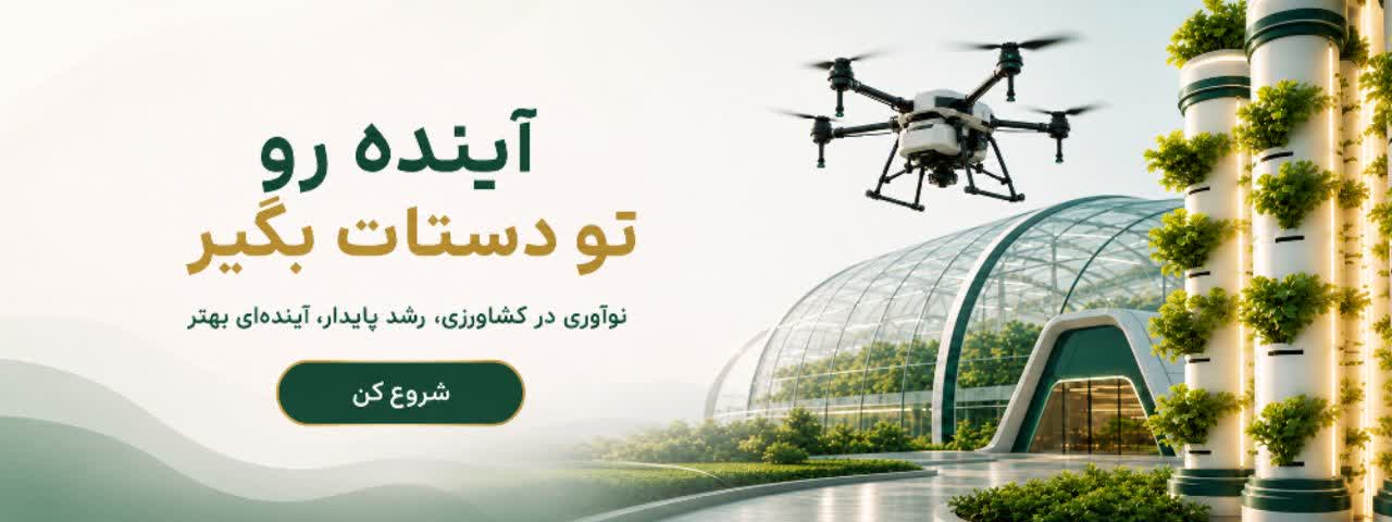 آینده رو تو دستات بگیر