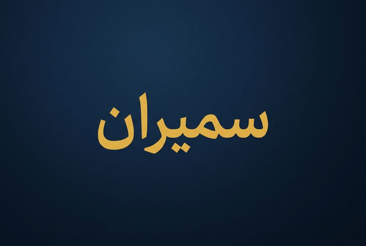 samiran